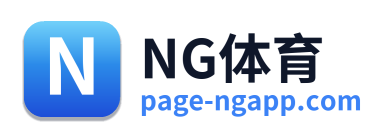 NG体育